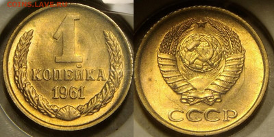 1 коп 1961 г шт? - Screenshot_20200317_222008