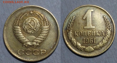 1 коп 1961 г шт? - Screenshot_20200317_221833