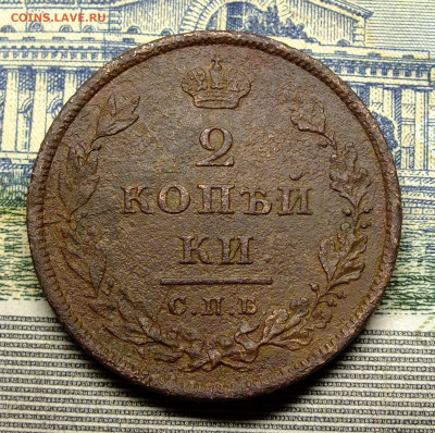 2 копейки 1811 года СПБ МК - DSCF0792.JPG