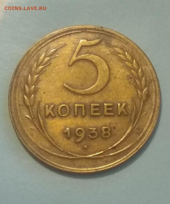 5 копеек 1929 ,38 ,48 год. Оценка . - IMG_20200317_184952