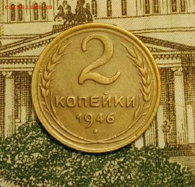 2 копейки 1946. До 20.03.20 в 22.00 МСК - IMG_20200313_204553