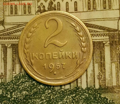 2 копейки 1957. До 20.03.20 в 22.00 МСК - IMG_20200313_204423