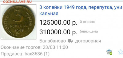 Перепутка 3коп 49г оценка - IMG_20200318_090557
