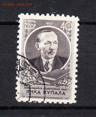 СССР 1957 Я Купала 1м до 22 03 - 460