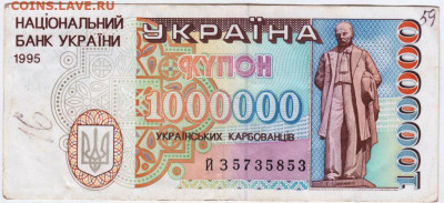 1000000  купонов Украина 1995 г. до 24.03.20 г. в 23.00 - 011