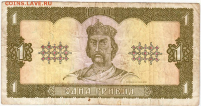 1 гривна  Украина 1992 г.  Ющенко до 24.03.20 г. в 23.00 - 019