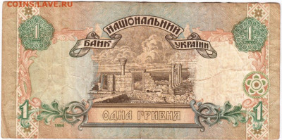 1 гривна Украина 1994 г. Ющенко до 24.03.20 г. в 23.00 - 023