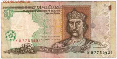 1 гривна Украина 1994 г. Ющенко до 24.03.20 г. в 23.00 - 020