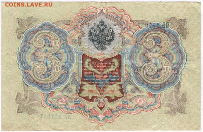 ТРИ рубля 1905 г. до 24.03.20 г. в 23.00 - 016