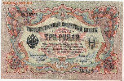 ТРИ рубля 1905 г. до 24.03.20 г. в 23.00 - 013