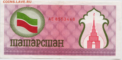 100 р. Социальный чек Татарстана  до 24.03.20 г. в 23.00 - 014