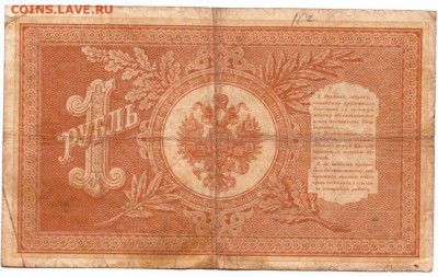 1  рубль 1898 г. Шипов, Осипов до 24.03.20 г. в 23.00 - 024