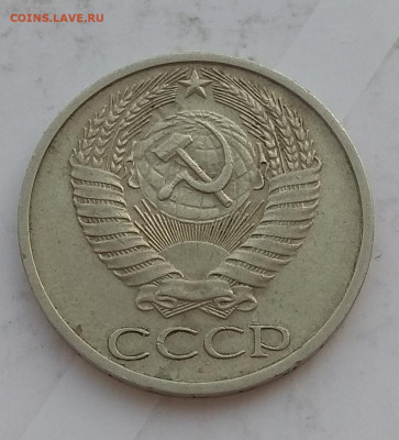 50 копеек СССР . Оценка. - IMG_20200318_094947