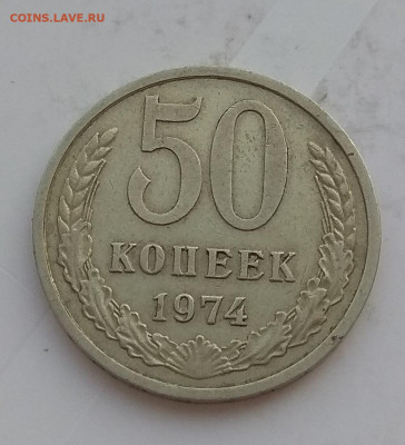 50 копеек СССР . Оценка. - IMG_20200318_094929