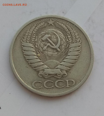 50 копеек СССР . Оценка. - IMG_20200318_094825