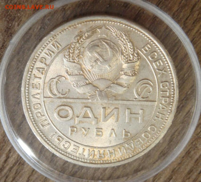 Рубль 1924г. Штемпельный блеск до 21.03. - р2.JPG