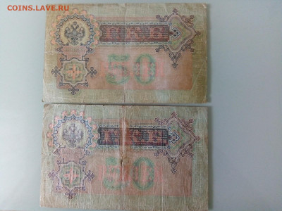 50 рублей 1899 - 2 штуки, до 19.03.2020 в 22-00 мск - 1584518223298276336746341051851