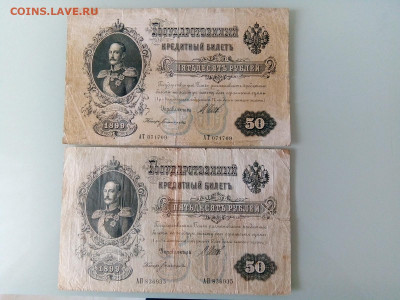 50 рублей 1899 - 2 штуки, до 19.03.2020 в 22-00 мск - 15845182793703843195825086076859