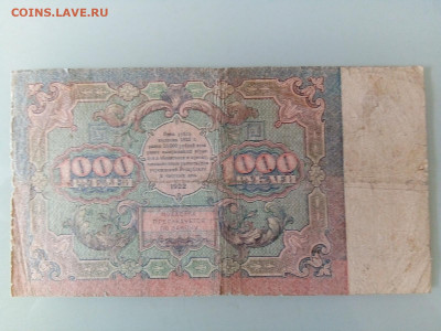 1000 рублей 1922, до 19.03.2020 в 22-00 мск - 15845187633648831720745633820175