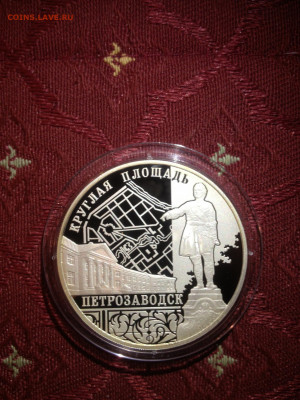3 руб. Ансамбль Круглой площади, Петрозаводск, 2010 до 24.03 - kecRA6cp4-c