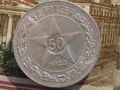 полтинник 1922 до 19.03.2020 22.00 - 19221.JPG