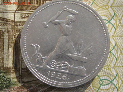 полтинник 1926 до 19.03.2020 22.00 - 19261.JPG
