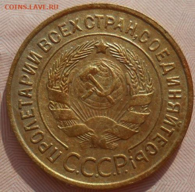 3 копейки 1932 до 22.03.2020 - монеты 186