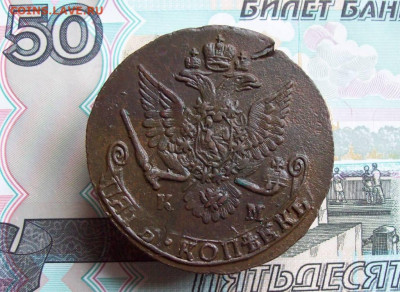 5 копеек 1785 КМ до 20.03.2020 в 22.00 МСК - 100_4640.JPG
