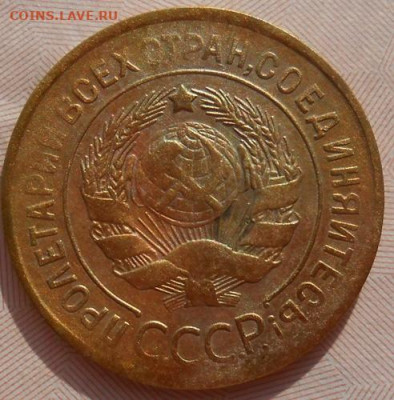 3 копейки 1930 до 22.03.2020 - монеты 192