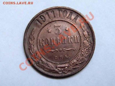 3 копейки 1911 СПБ Отличная!!! до 28.08.2011 21-30 мск. - 3к.1911_1