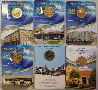 Жетоны метро СПб в блистерах по Фикс!!!, до 24.03 - Ч Жетоны-1