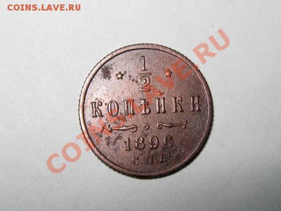 2 копейки 1896 Не частая! Хорошая! до 28.08.2011 22-00 мск - 1.2к.1896_2_1