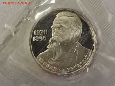 1р 1985г Энгельс"Н" пруф запайка, до 24.03 - СГ Энгельс Н-1