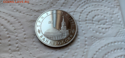 3 Рубля 1993 Курская дуга ПРУФ до 24.03 22.10 с 200 РУБЛЕЙ! - IMG_20200318_133135