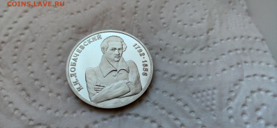 1 Рубль 1992 Лобачевский ПРУФ до 24.03 22.10 с 200 РУБЛЕЙ! - IMG_20200318_133238