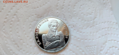 1 Рубль 1992 Лобачевский ПРУФ до 24.03 22.10 с 200 РУБЛЕЙ! - IMG_20200318_133234