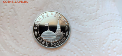 1 Рубль 1993 Маяковский ПРУФ до 24.03 22.10 с 200 РУБЛЕЙ! - IMG_20200318_133508