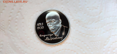 1 Рубль 1993 Маяковский ПРУФ до 24.03 22.10 с 200 РУБЛЕЙ! - IMG_20200318_133439