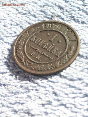 1 коп 1870 года ЕМ ,Звёзды перевёрнуты! до 21.03 в 22:30 мск - 1 коп 1970 звёзды перевёрнуты  09 [1024x768]
