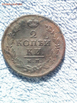 2 копейки 1820 года КМ АД, до 21.03 в 22:30 по Москве - 2 коп 1820 км ад 02 [1024x768]