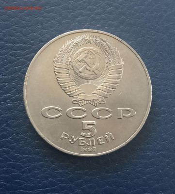 5 руб. 1987 г  Шайба - IMG_20200318_151933