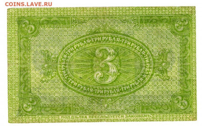 3 рубля 1919 г до 24 марта 2020 г в 22-00 по Москве - 3 рубля 1