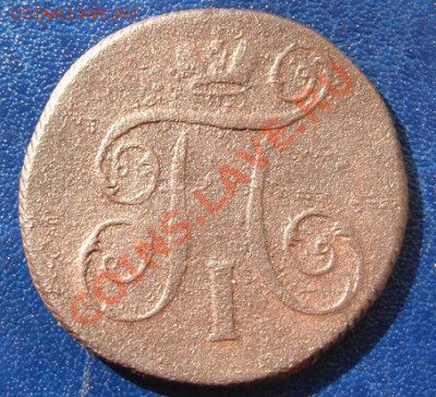 1 копейка 1799 ЕМ до 30.08 23-00 мск - Аверс.JPG