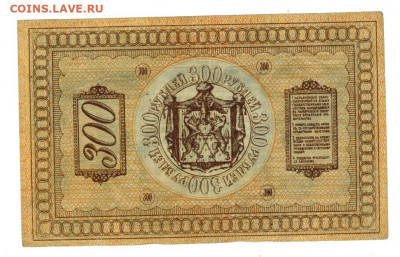 300 рублей 1918 г до 24 марта 2020 г в 22-00 по Москве - 300 руб 1
