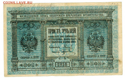 300 рублей 1918 г до 24 марта 2020 г в 22-00 по Москве - 300 руб