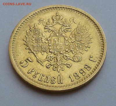 5руб. Николай II, 1898г. до 24.03.20г. 22:00 - 20200318_160615