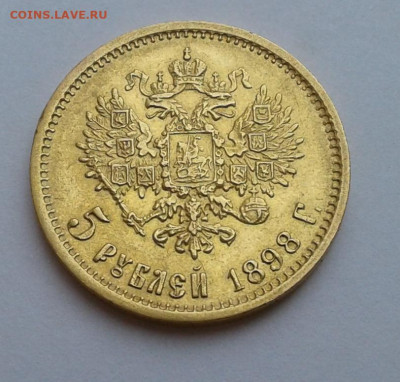 5руб. Николай II, 1898г. до 24.03.20г. 22:00 - 20200318_160610