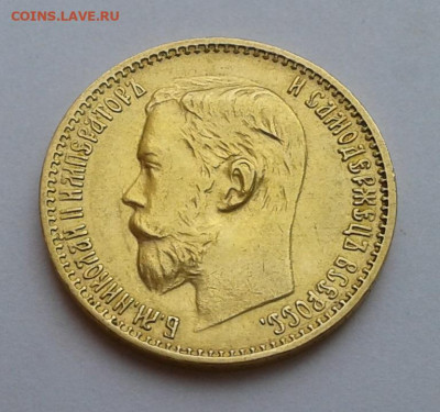 5руб. Николай II, 1898г. до 24.03.20г. 22:00 - 20200318_160557