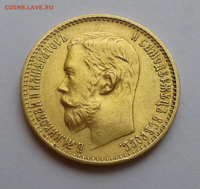 5руб. Николай II, 1898г. до 24.03.20г. 22:00 - 20200318_160550