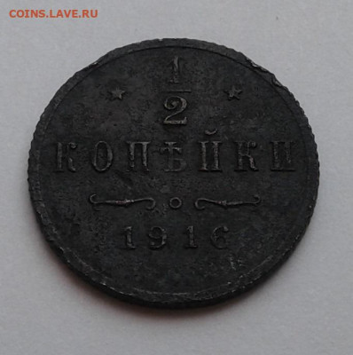 2 коп. 1916г. Николай II. - 20200318_160507